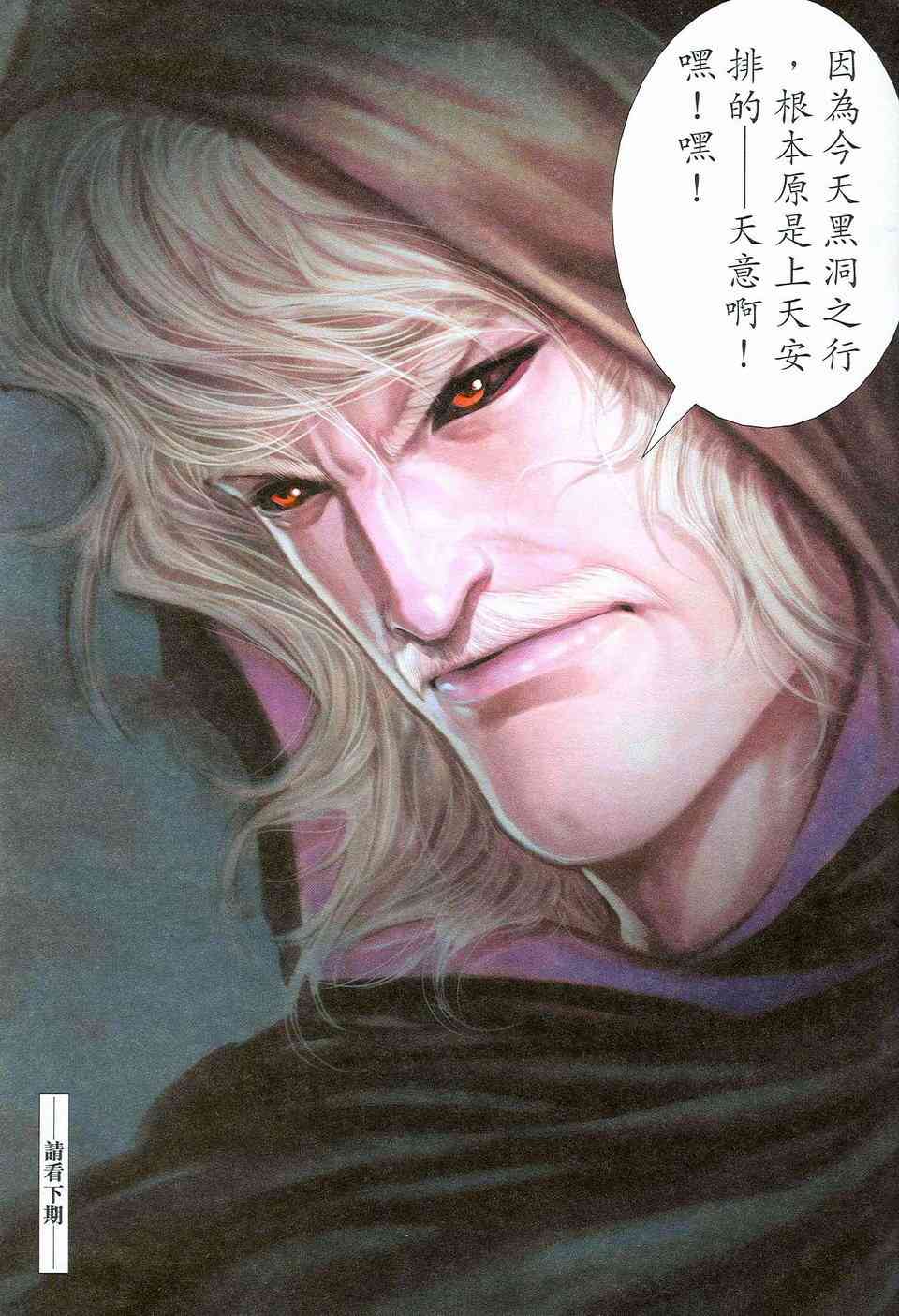 《霸刀》漫画最新章节第465回免费下拉式在线观看章节第【30】张图片