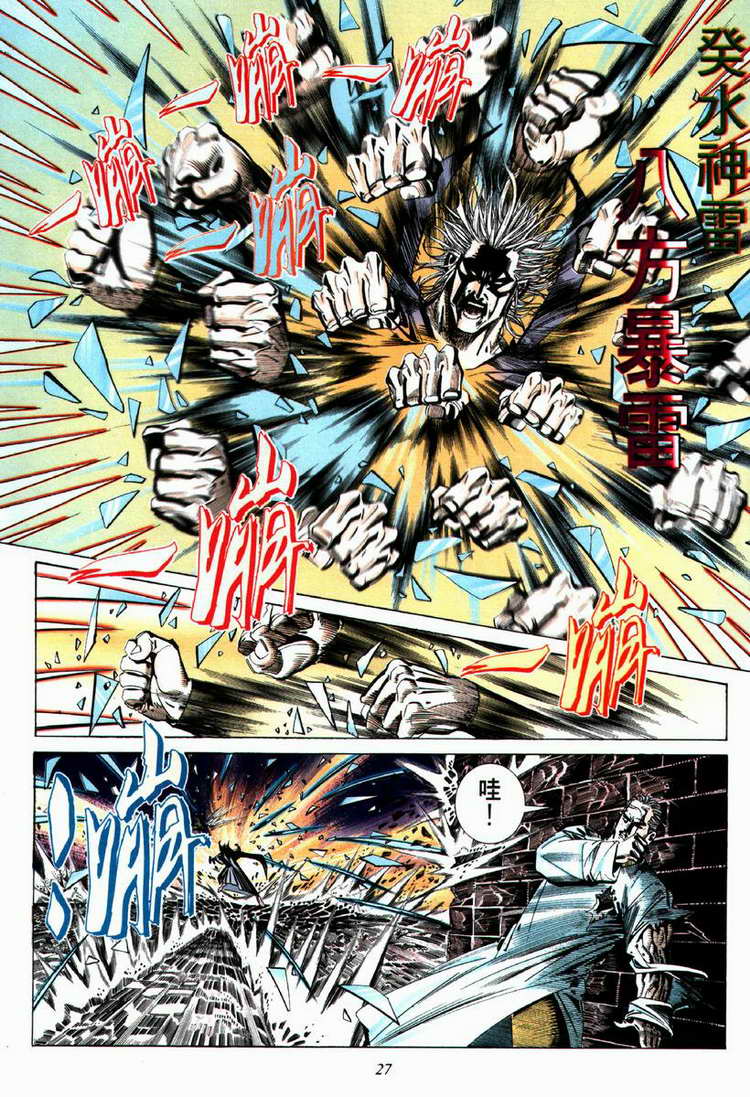 《霸刀》漫画最新章节第64回免费下拉式在线观看章节第【27】张图片
