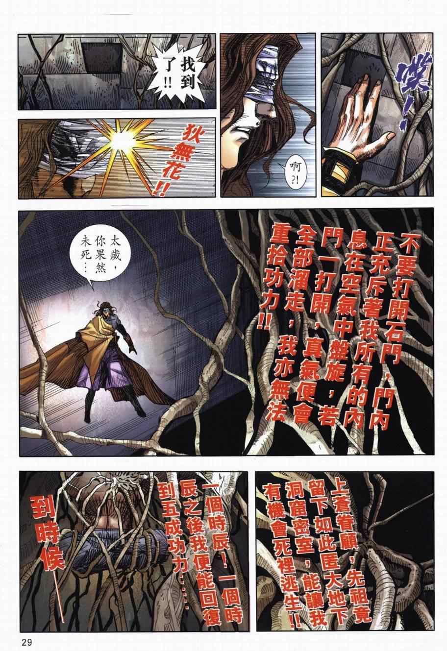 《霸刀》漫画最新章节第718回免费下拉式在线观看章节第【27】张图片