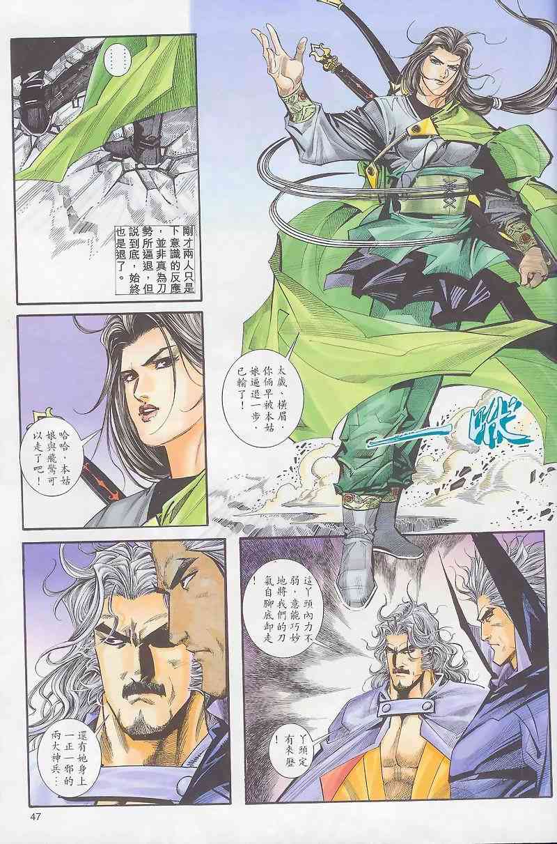 《霸刀》漫画最新章节第162回免费下拉式在线观看章节第【15】张图片