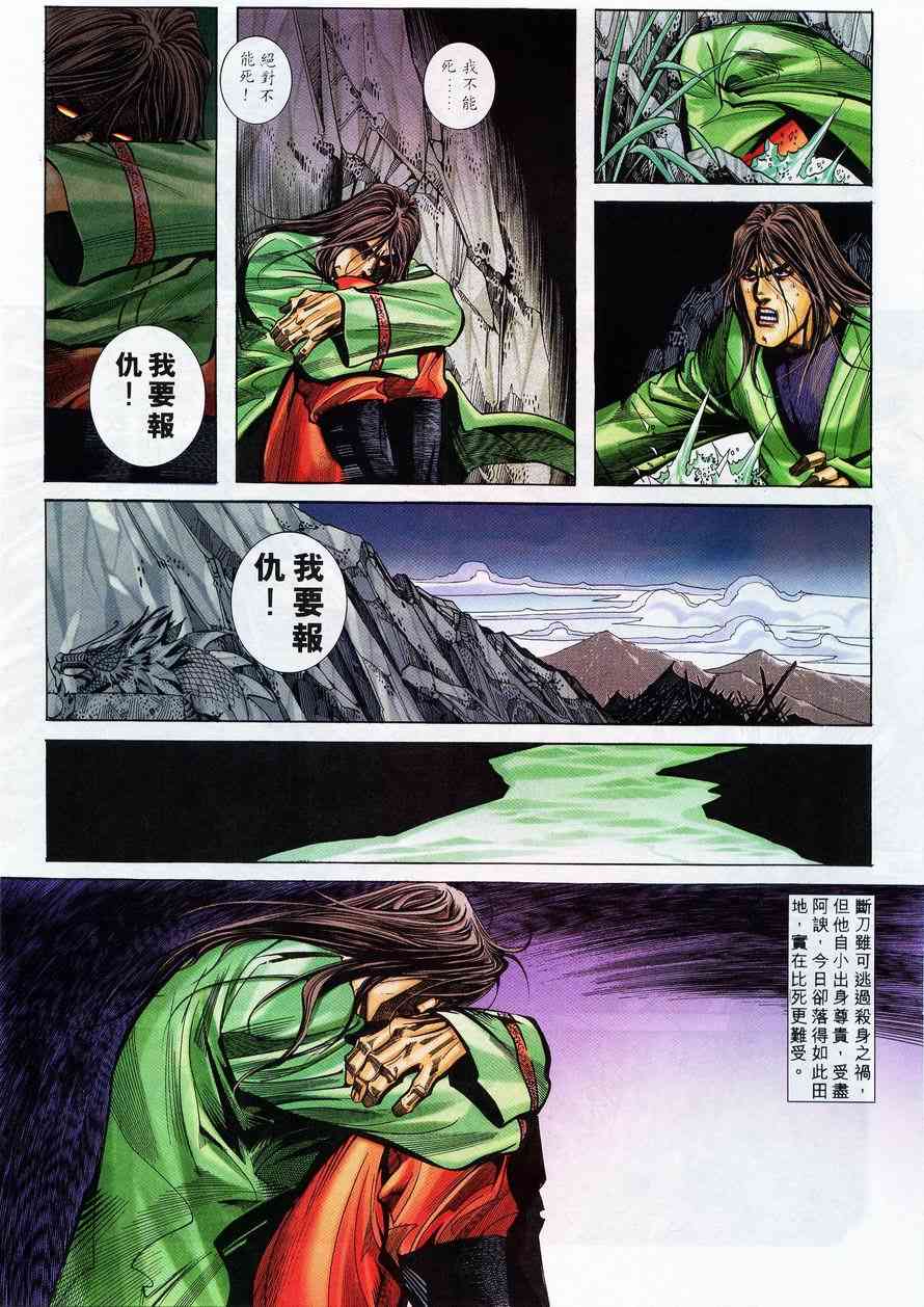 《霸刀》漫画最新章节第223回免费下拉式在线观看章节第【14】张图片