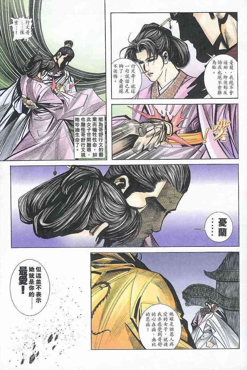 《霸刀》漫画最新章节第165回免费下拉式在线观看章节第【27】张图片