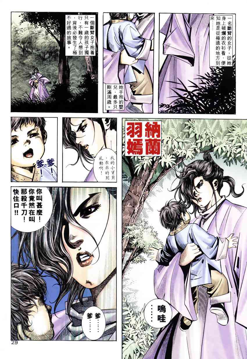 《霸刀》漫画最新章节第246回免费下拉式在线观看章节第【27】张图片