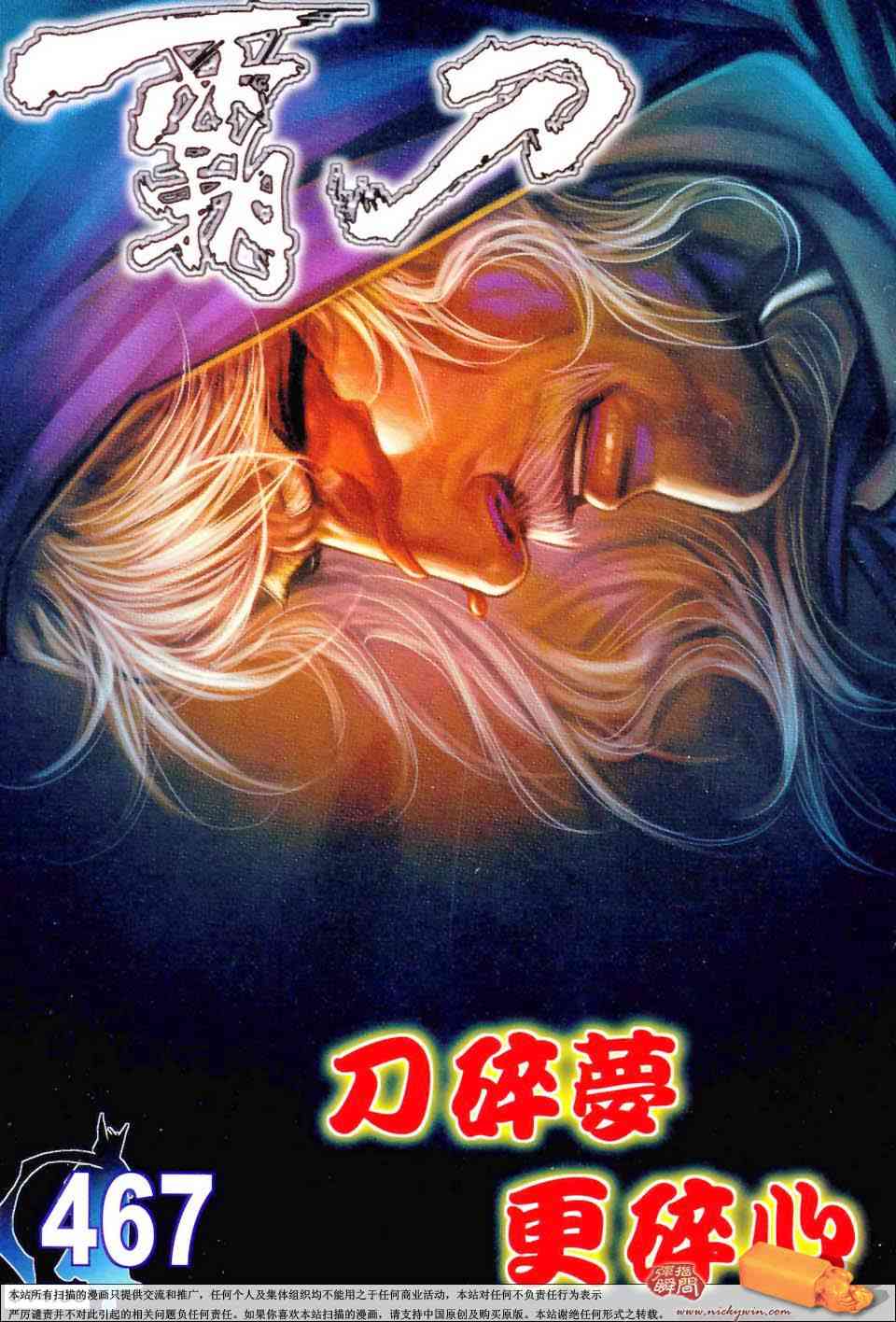 《霸刀》漫画最新章节第467回免费下拉式在线观看章节第【1】张图片