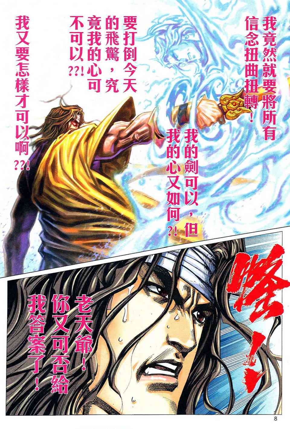 《霸刀》漫画最新章节第476回免费下拉式在线观看章节第【8】张图片