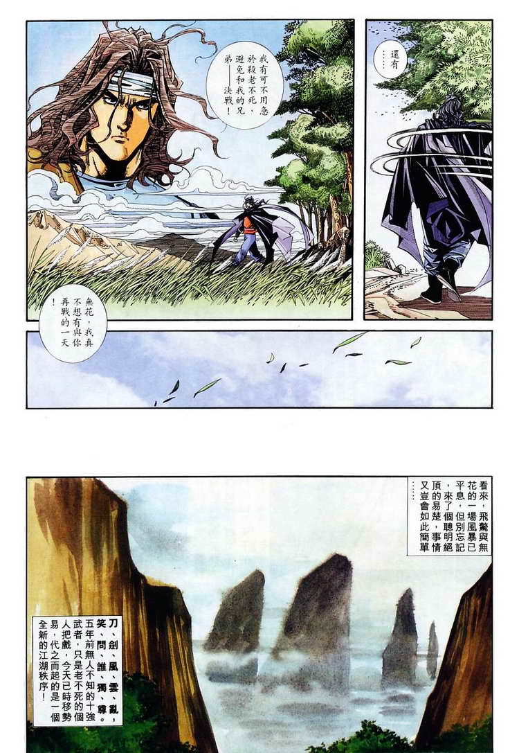 《霸刀》漫画最新章节第114回免费下拉式在线观看章节第【13】张图片