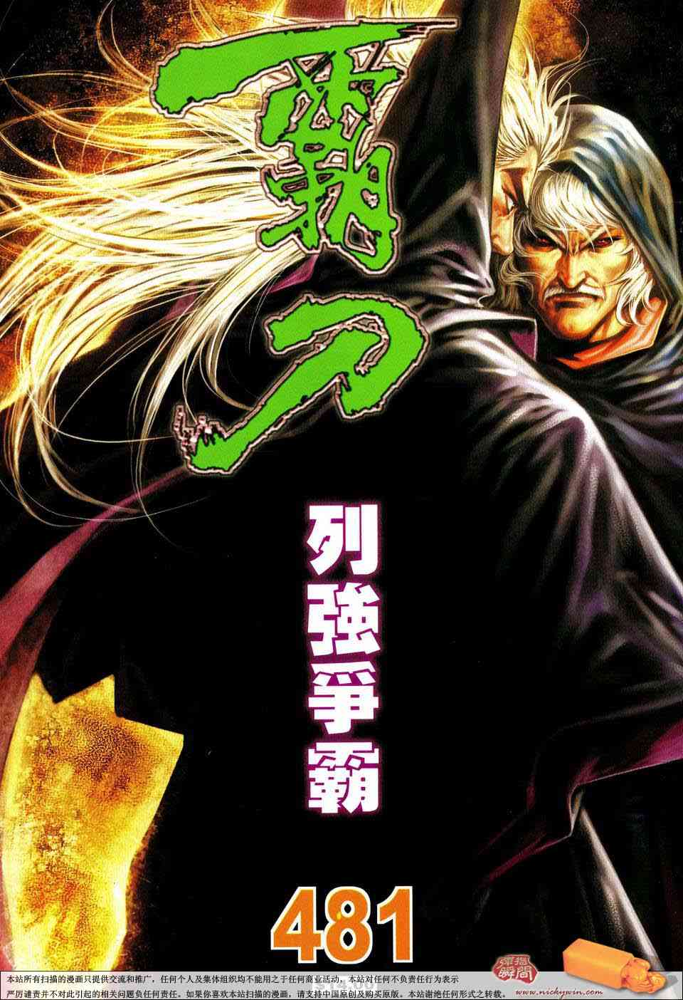 《霸刀》漫画最新章节第481回免费下拉式在线观看章节第【1】张图片