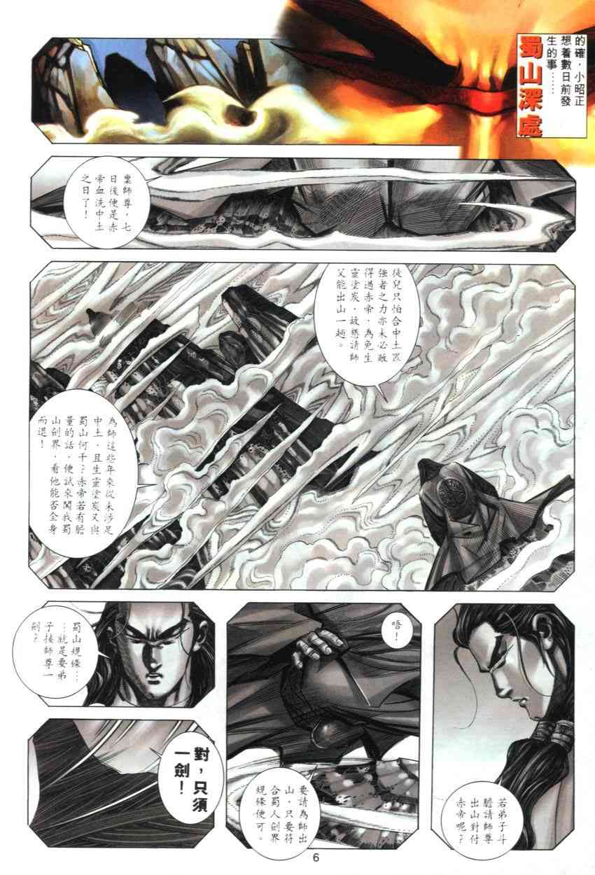 《霸刀》漫画最新章节第272回免费下拉式在线观看章节第【6】张图片