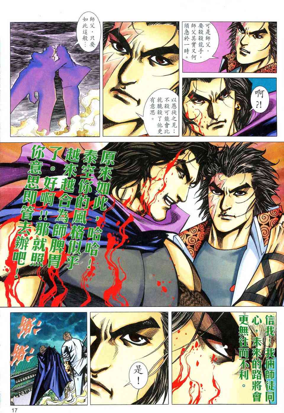 《霸刀》漫画最新章节第474回免费下拉式在线观看章节第【16】张图片