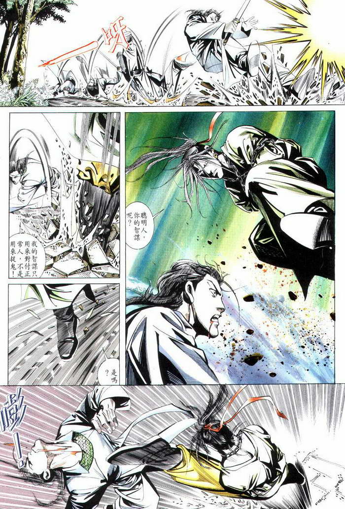 《霸刀》漫画最新章节第4回免费下拉式在线观看章节第【26】张图片