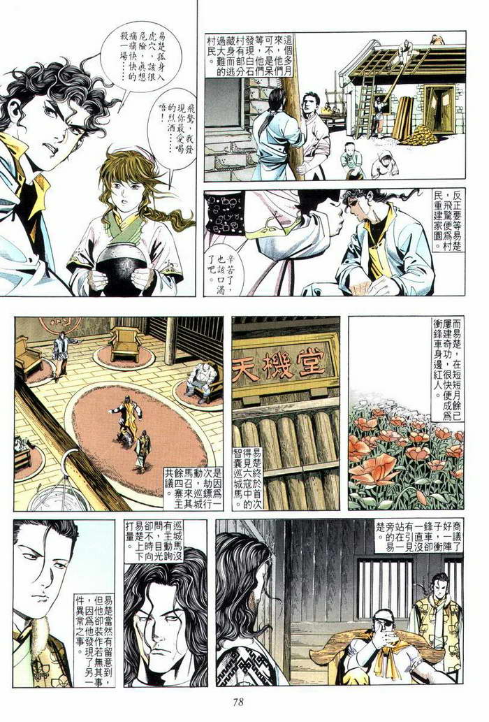 《霸刀》漫画最新章节第10回免费下拉式在线观看章节第【12】张图片