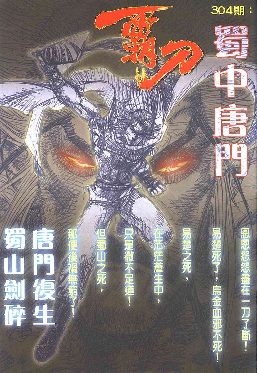 《霸刀》漫画最新章节第303回免费下拉式在线观看章节第【30】张图片