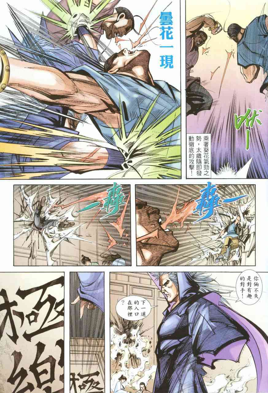 《霸刀》漫画最新章节第387回免费下拉式在线观看章节第【28】张图片