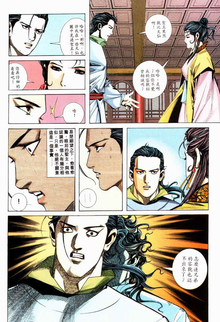 《霸刀》漫画最新章节第80回免费下拉式在线观看章节第【24】张图片