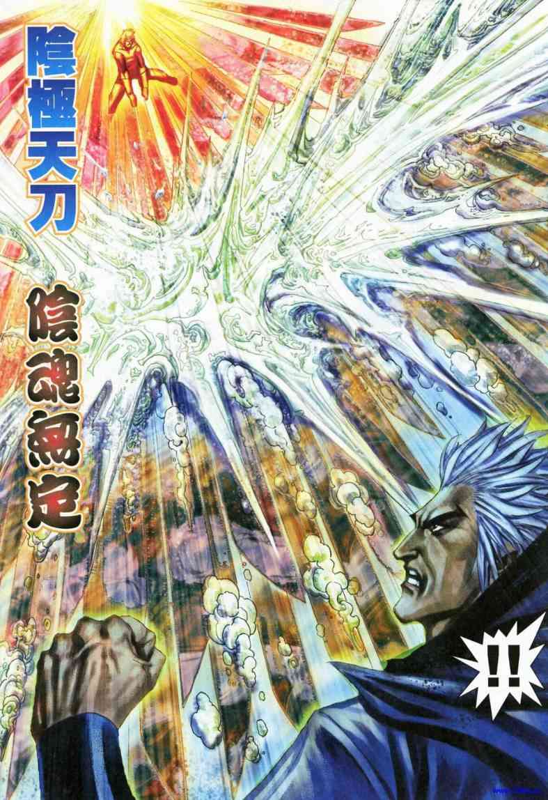 《霸刀》漫画最新章节第619回免费下拉式在线观看章节第【19】张图片