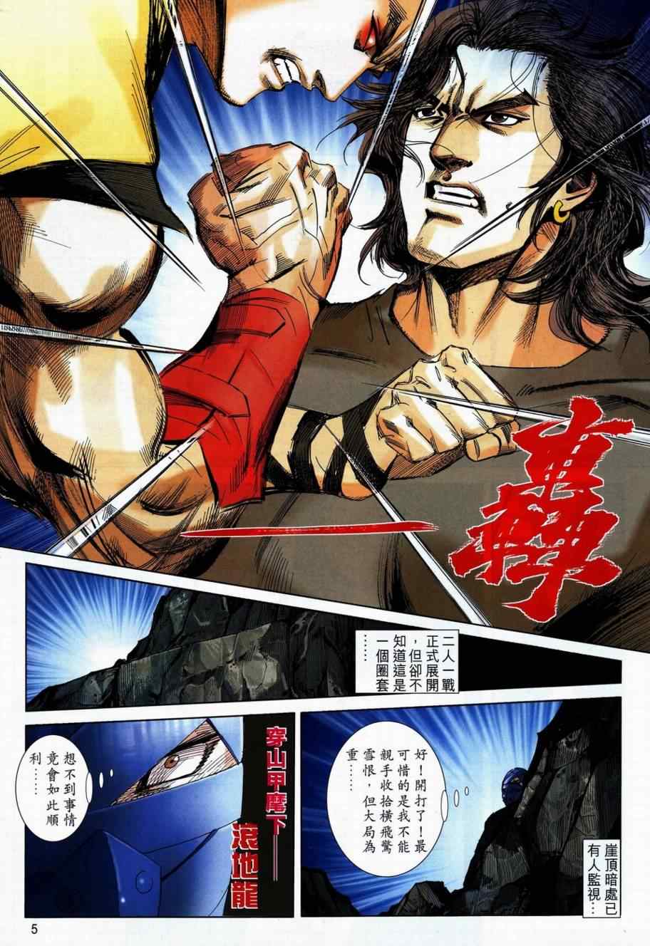 《霸刀》漫画最新章节第736回免费下拉式在线观看章节第【5】张图片