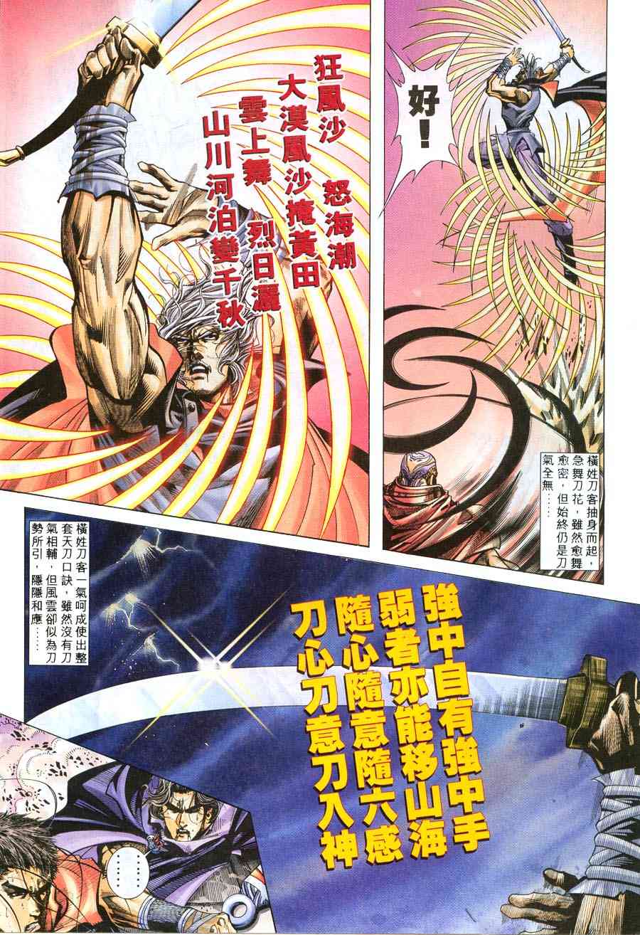 《霸刀》漫画最新章节第216回免费下拉式在线观看章节第【17】张图片