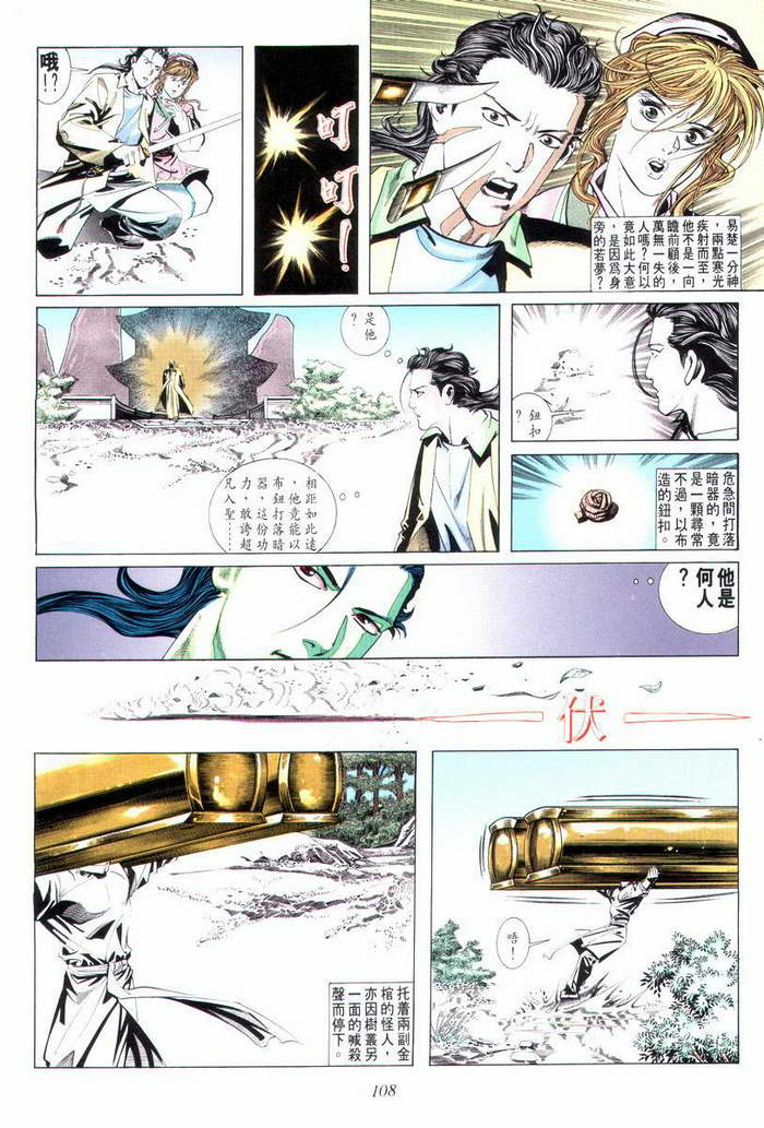 《霸刀》漫画最新章节第6回免费下拉式在线观看章节第【35】张图片