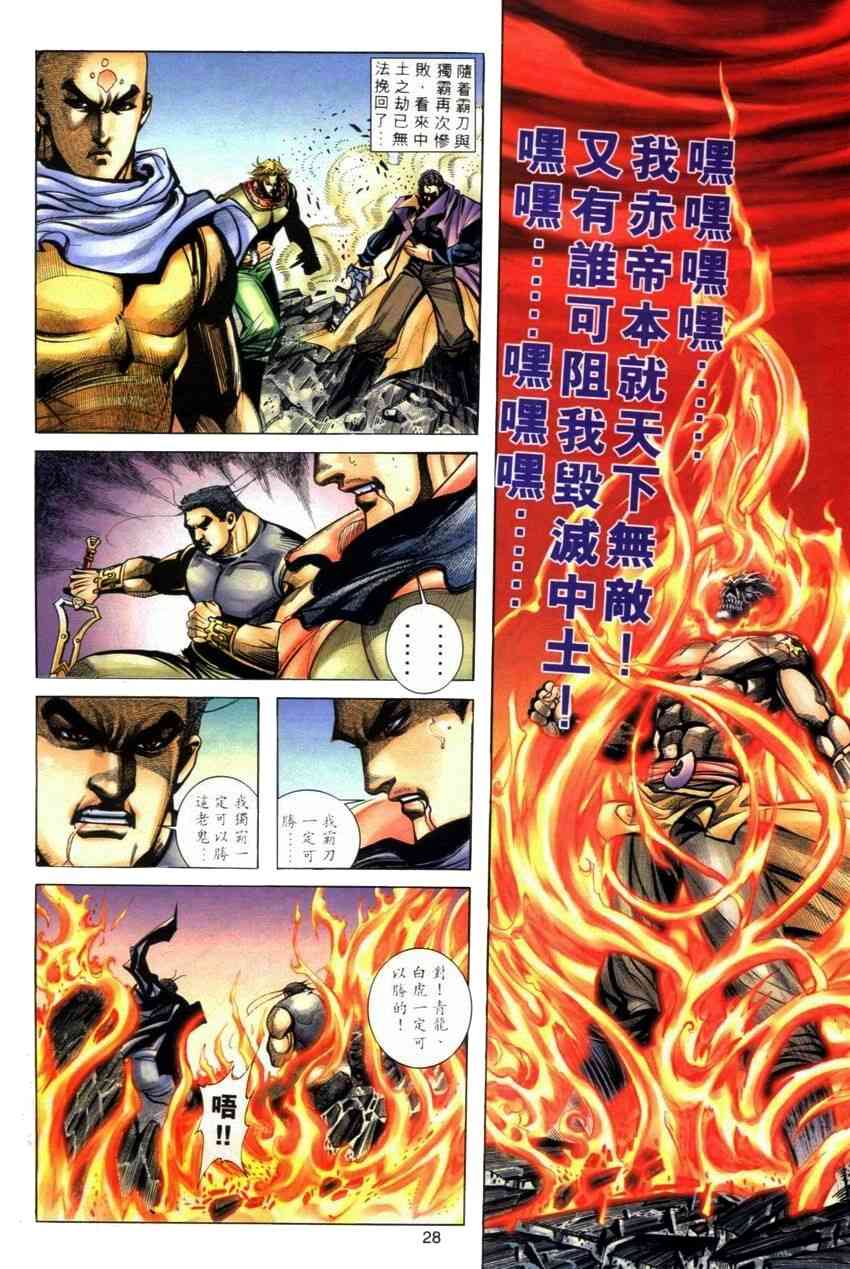 《霸刀》漫画最新章节第283回免费下拉式在线观看章节第【26】张图片