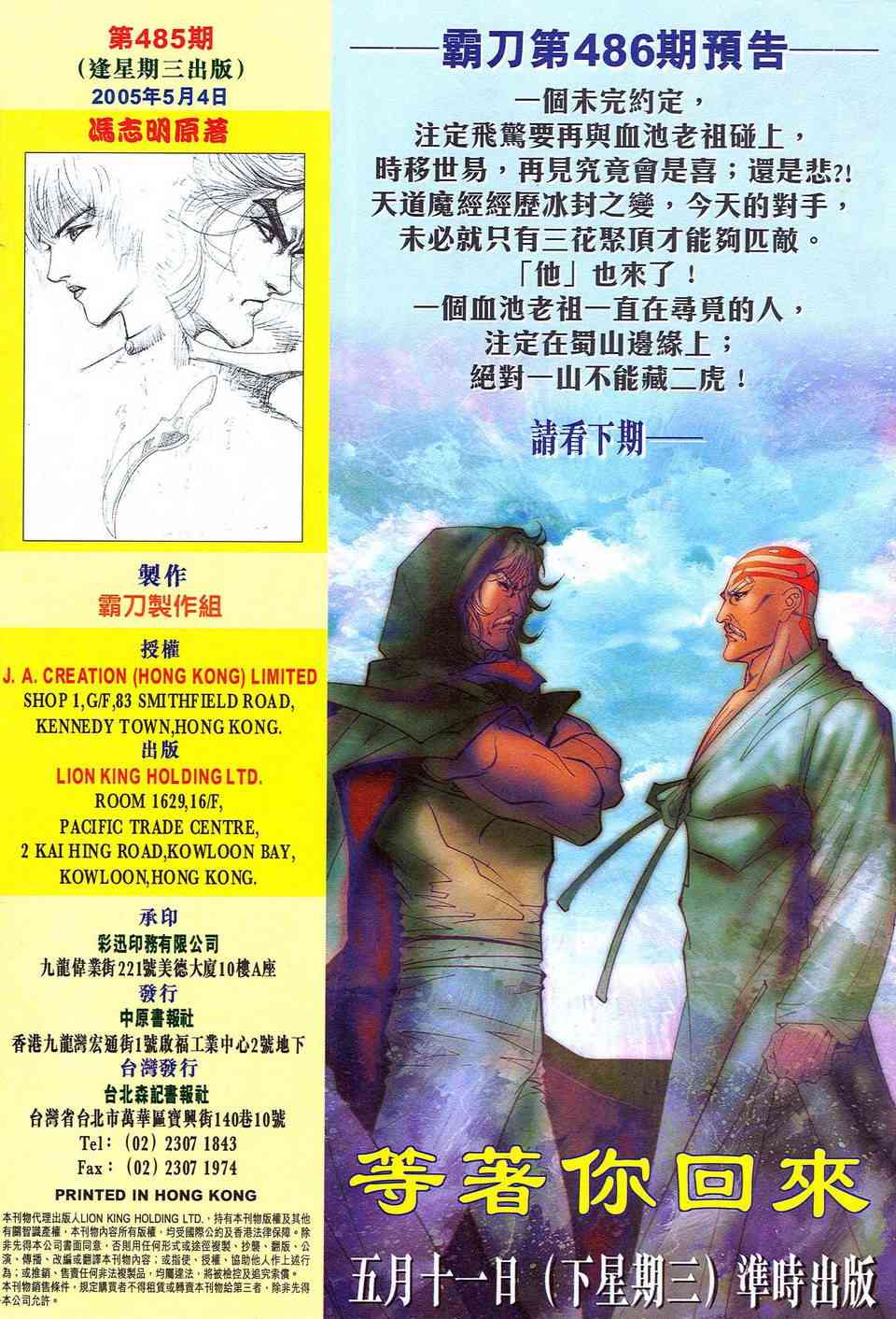 《霸刀》漫画最新章节第485回免费下拉式在线观看章节第【31】张图片