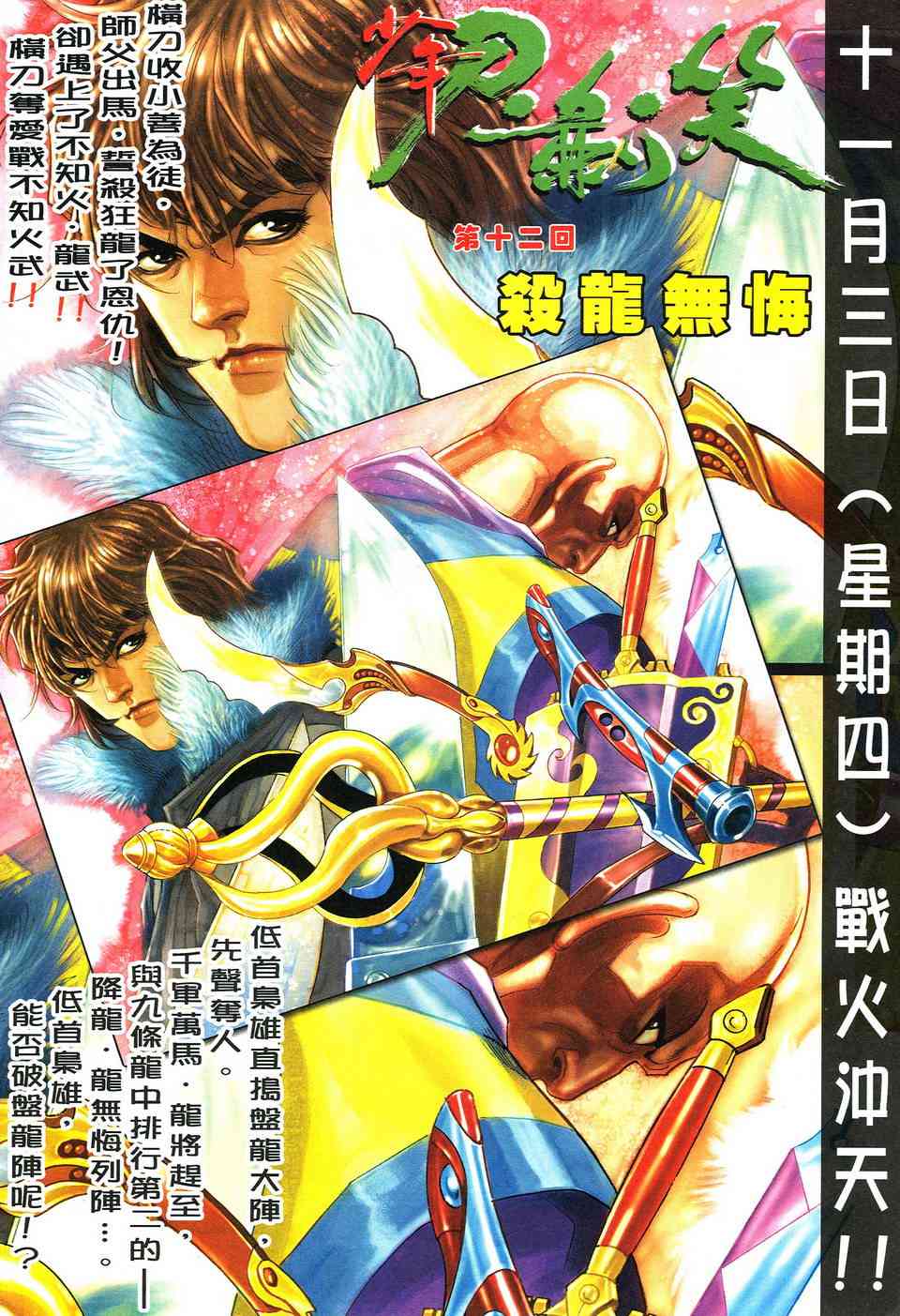 《霸刀》漫画最新章节第511回免费下拉式在线观看章节第【32】张图片