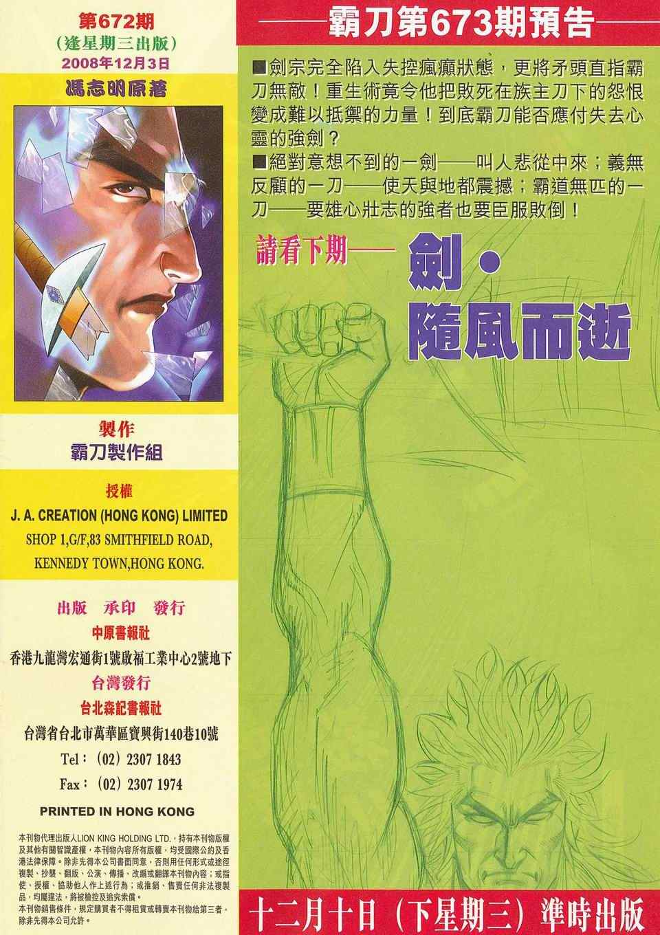 《霸刀》漫画最新章节第672回免费下拉式在线观看章节第【31】张图片