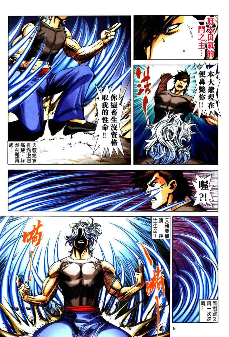 《霸刀》漫画最新章节第750回免费下拉式在线观看章节第【9】张图片