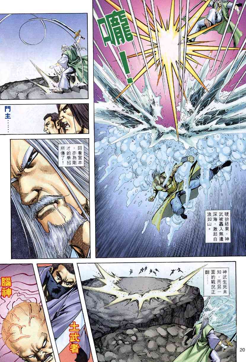 《霸刀》漫画最新章节第313回免费下拉式在线观看章节第【18】张图片