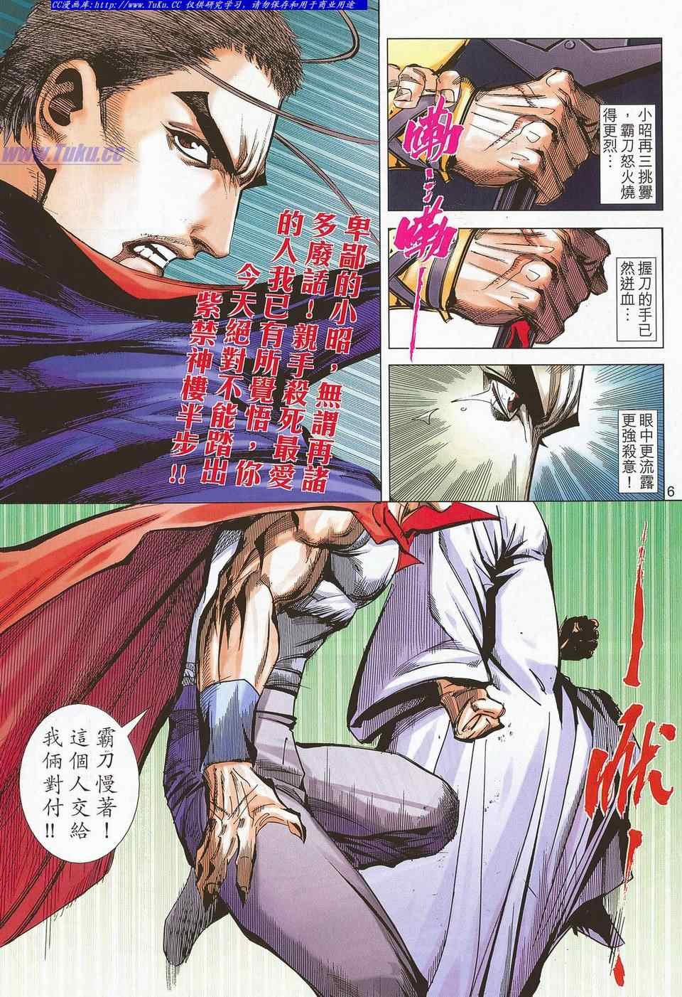 《霸刀》漫画最新章节第682回免费下拉式在线观看章节第【6】张图片