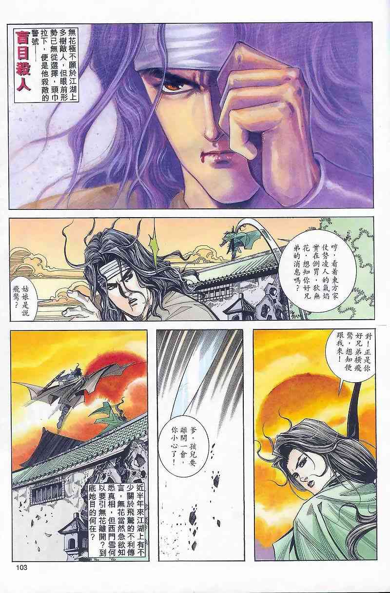 《霸刀》漫画最新章节第164回免费下拉式在线观看章节第【14】张图片