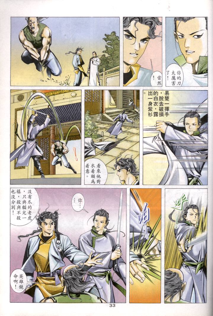 《霸刀》漫画最新章节第1回免费下拉式在线观看章节第【33】张图片