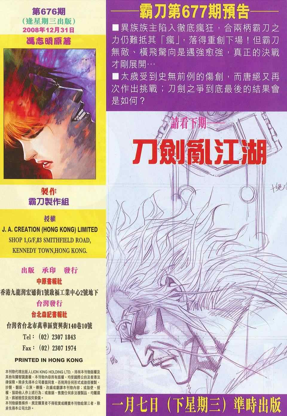 《霸刀》漫画最新章节第676回免费下拉式在线观看章节第【30】张图片