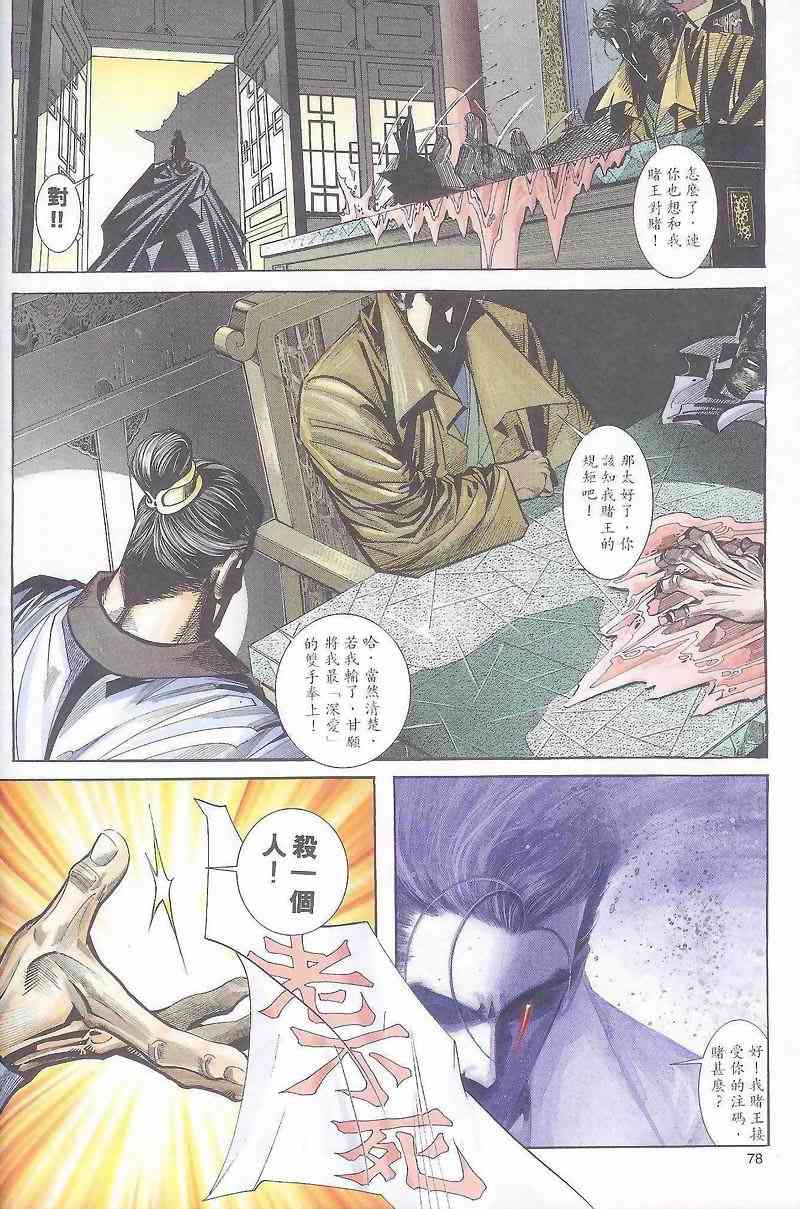 《霸刀》漫画最新章节第163回免费下拉式在线观看章节第【18】张图片