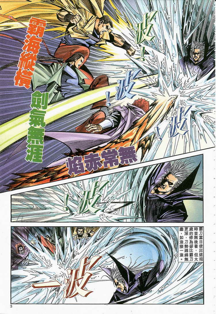 《霸刀》漫画最新章节第129回免费下拉式在线观看章节第【3】张图片