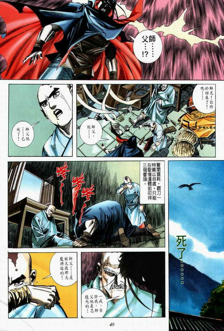 《霸刀》漫画最新章节第61回免费下拉式在线观看章节第【19】张图片