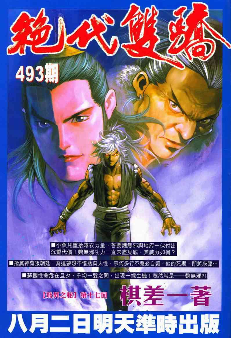 《霸刀》漫画最新章节第602回免费下拉式在线观看章节第【34】张图片