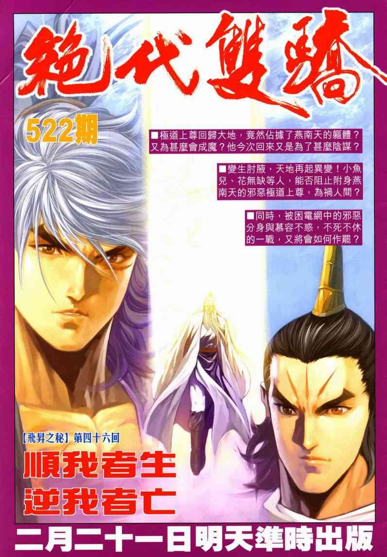 《霸刀》漫画最新章节第631回免费下拉式在线观看章节第【34】张图片