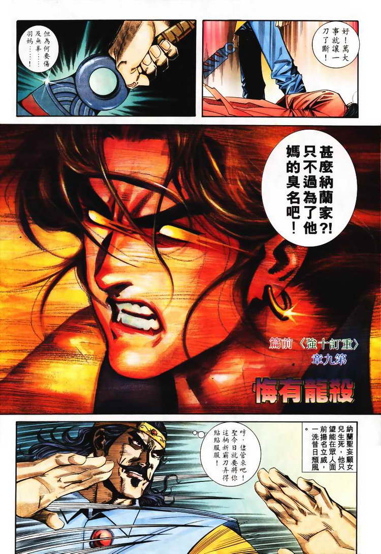 《霸刀》漫画最新章节第104回免费下拉式在线观看章节第【3】张图片