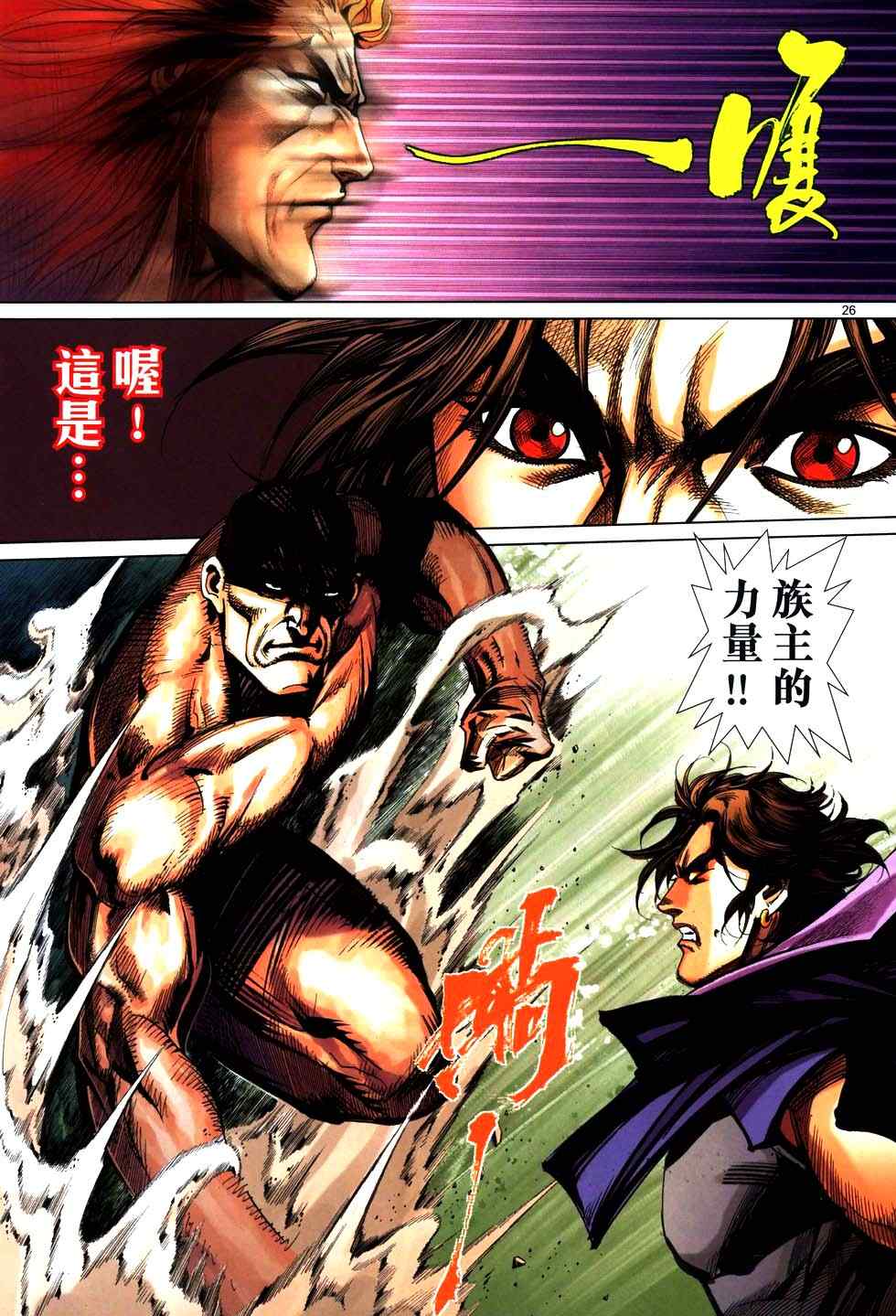 《霸刀》漫画最新章节第764回免费下拉式在线观看章节第【24】张图片