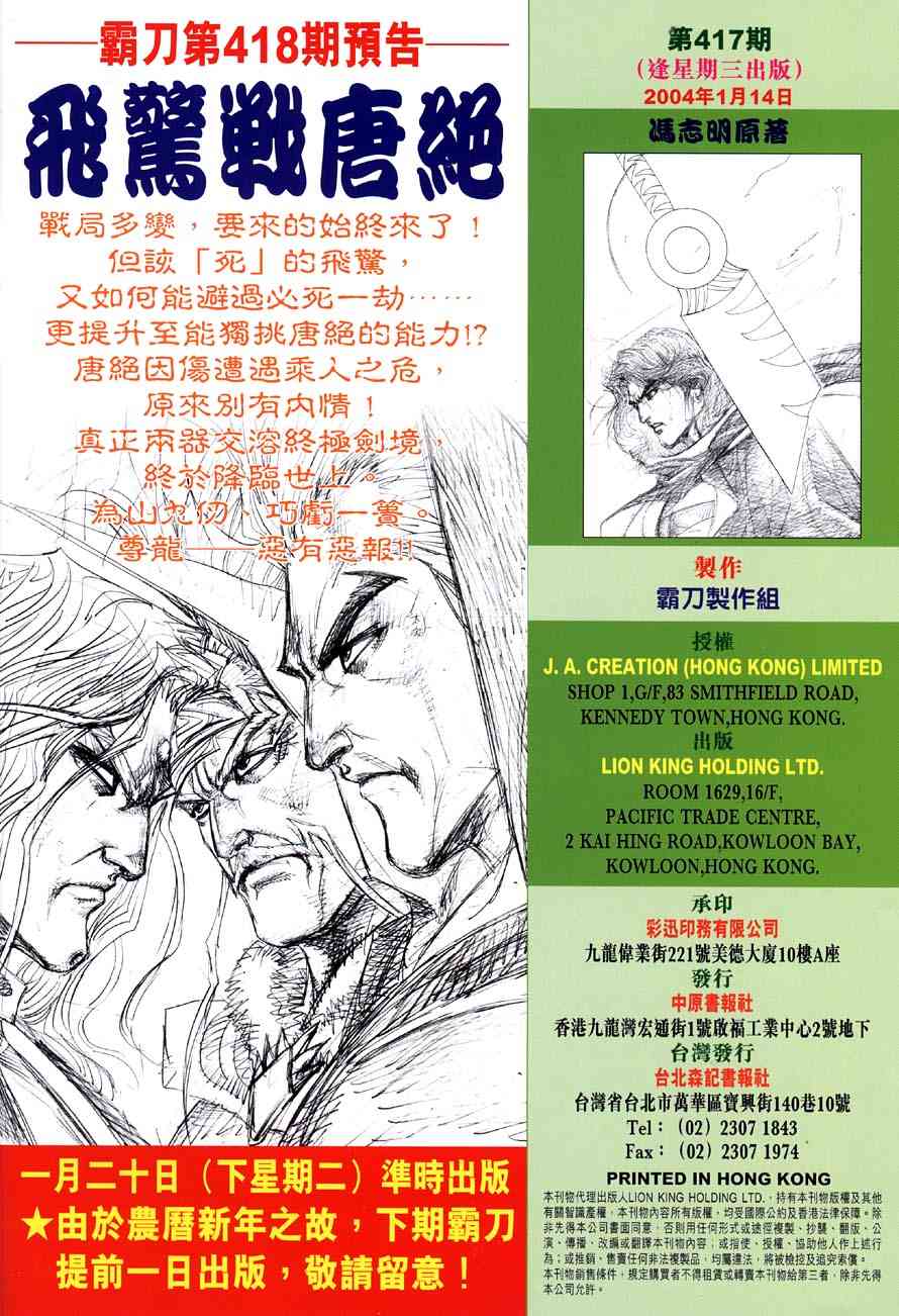 《霸刀》漫画最新章节第417回免费下拉式在线观看章节第【33】张图片