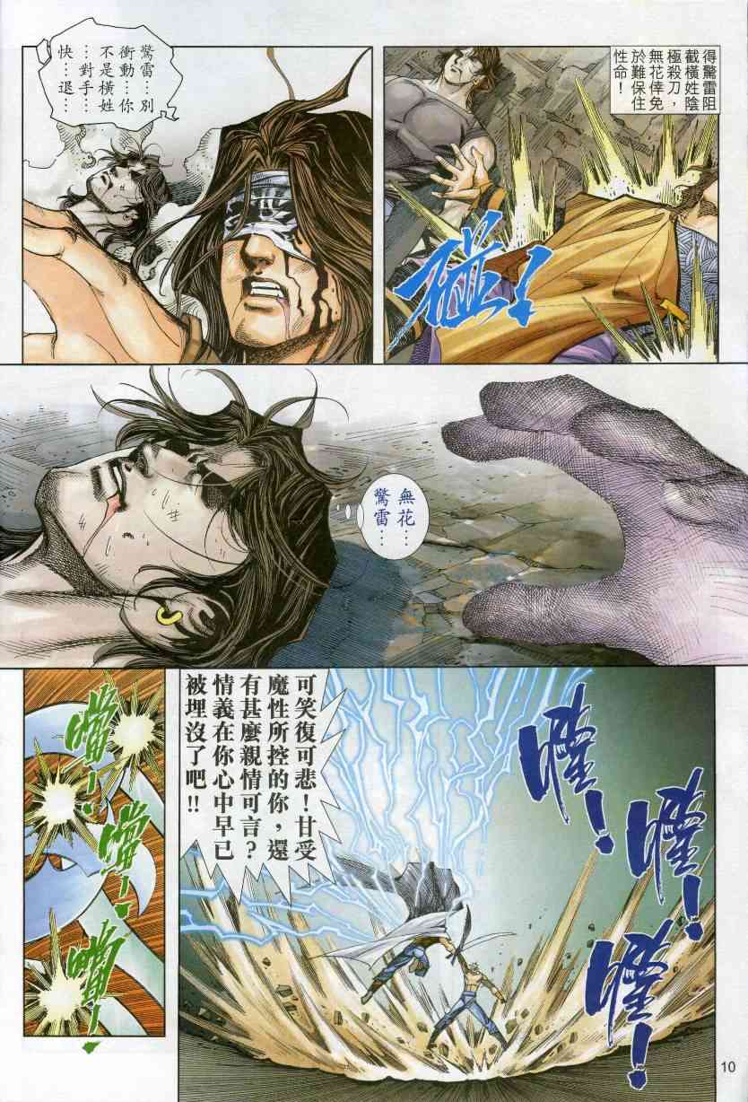 《霸刀》漫画最新章节第610回免费下拉式在线观看章节第【10】张图片