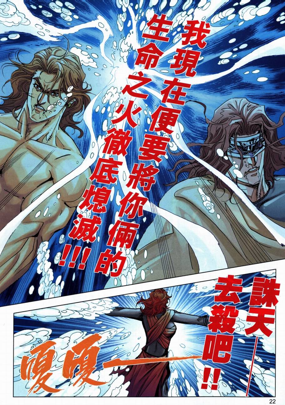 《霸刀》漫画最新章节第708回免费下拉式在线观看章节第【20】张图片