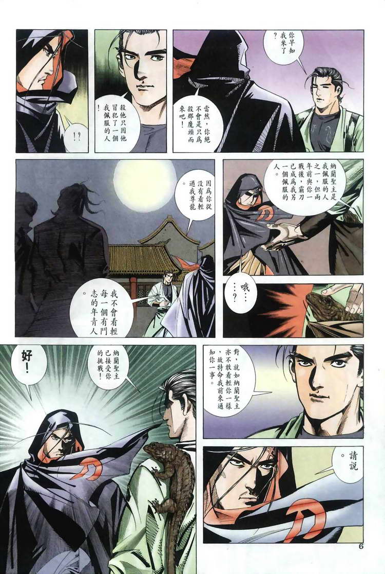 《霸刀》漫画最新章节第31回免费下拉式在线观看章节第【6】张图片