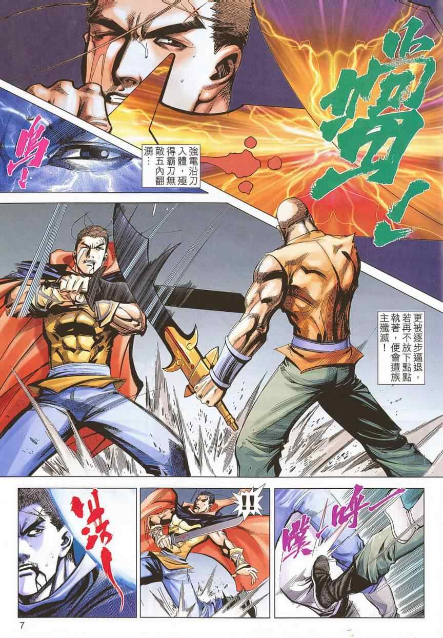 《霸刀》漫画最新章节第681回免费下拉式在线观看章节第【5】张图片