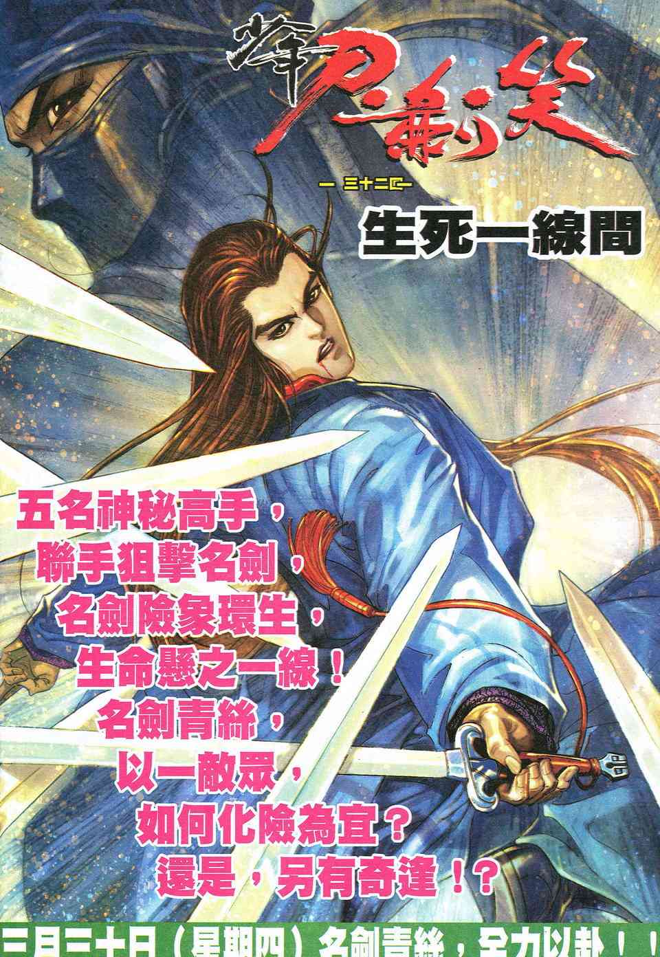 《霸刀》漫画最新章节第532回免费下拉式在线观看章节第【34】张图片