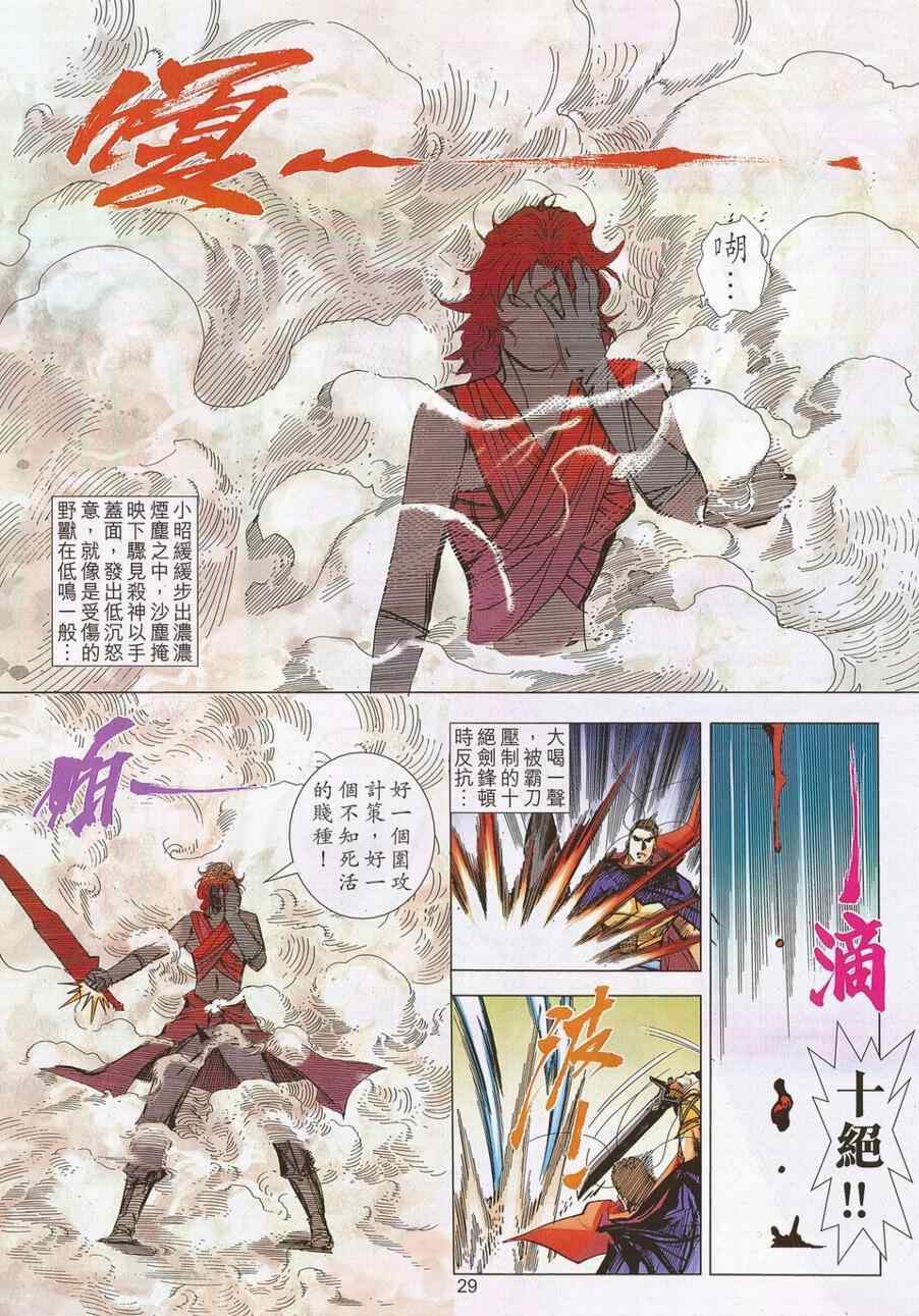 《霸刀》漫画最新章节第698回免费下拉式在线观看章节第【29】张图片