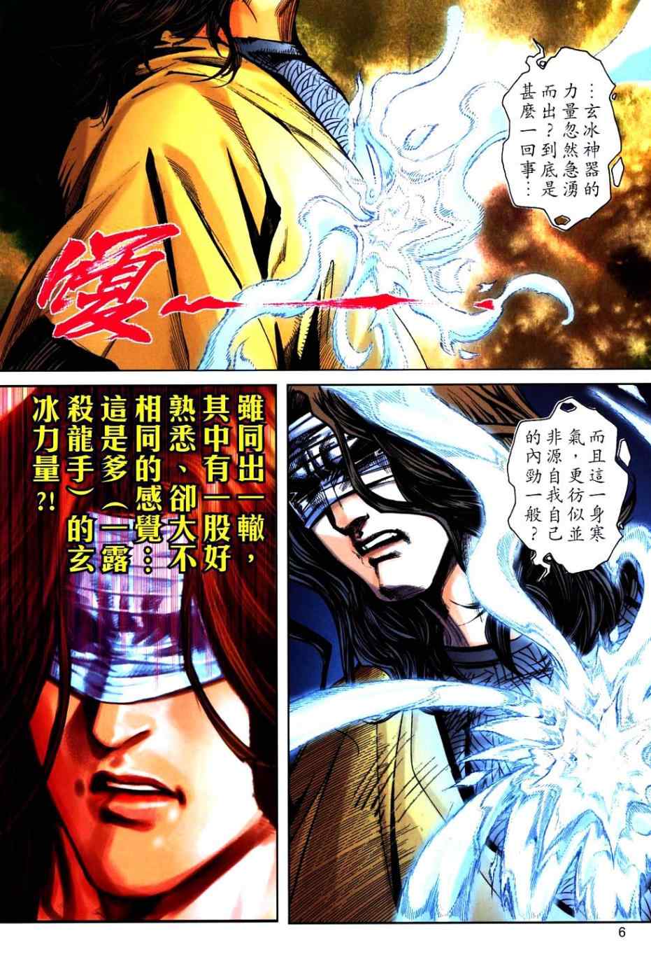 《霸刀》漫画最新章节第766回免费下拉式在线观看章节第【5】张图片