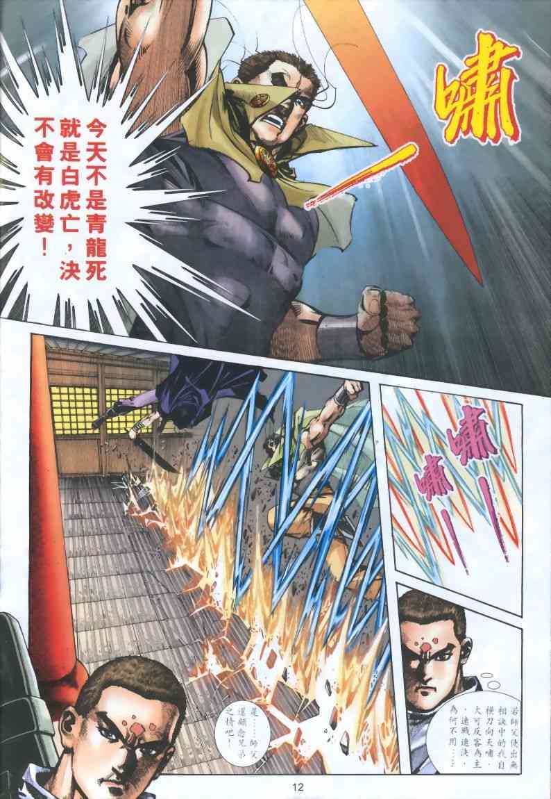 《霸刀》漫画最新章节第320回免费下拉式在线观看章节第【12】张图片