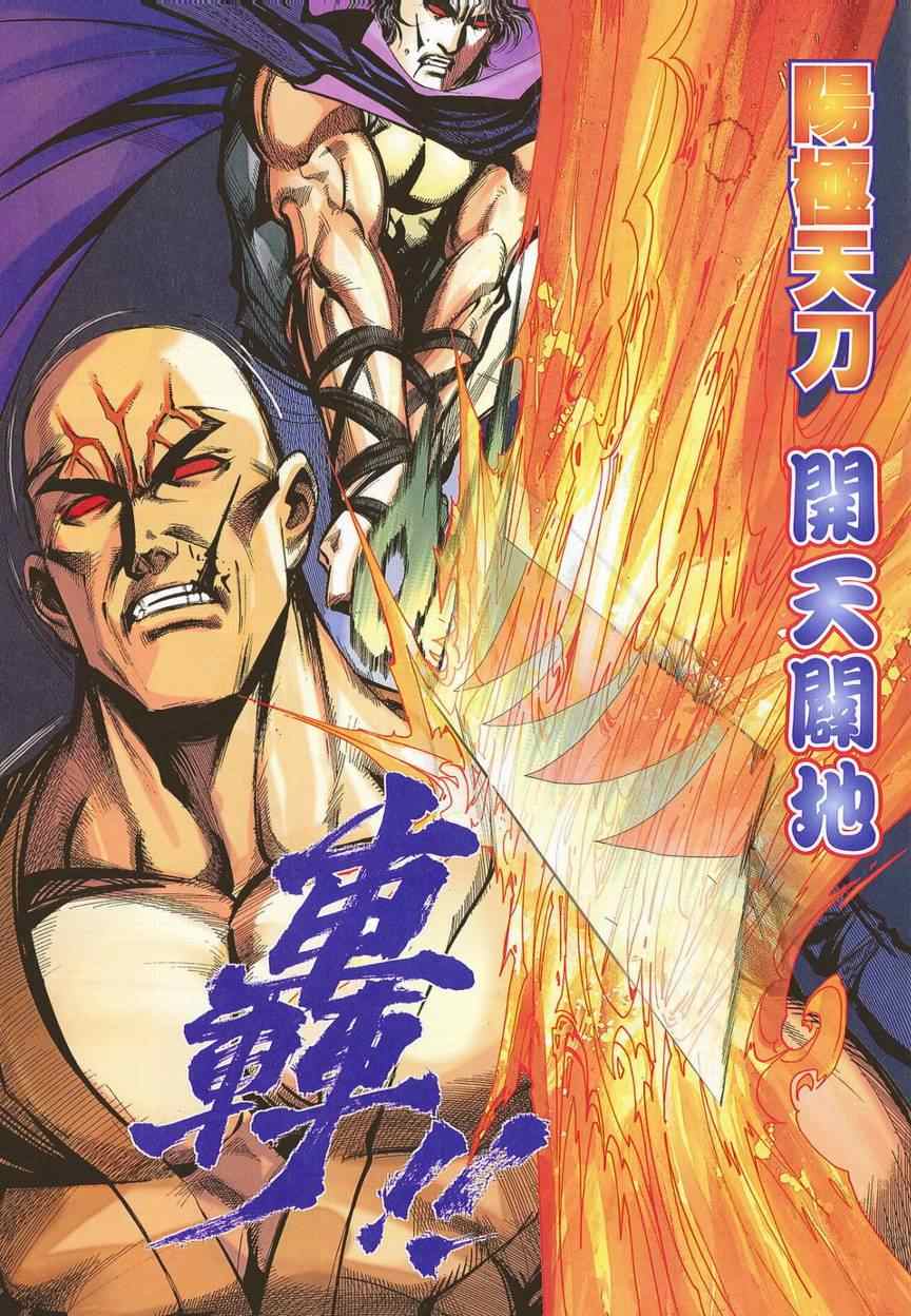 《霸刀》漫画最新章节第681回免费下拉式在线观看章节第【7】张图片