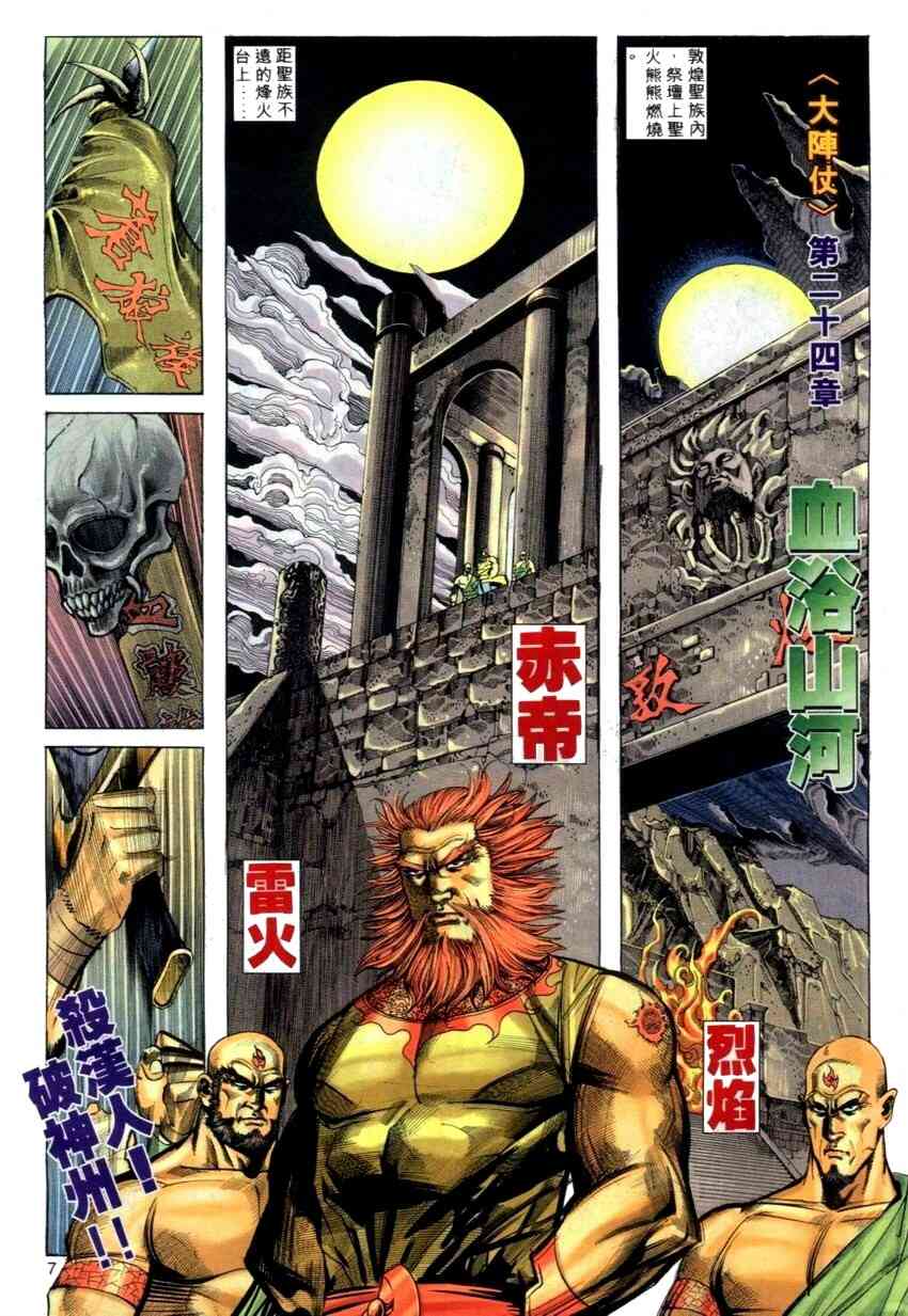 《霸刀》漫画最新章节第273回免费下拉式在线观看章节第【7】张图片